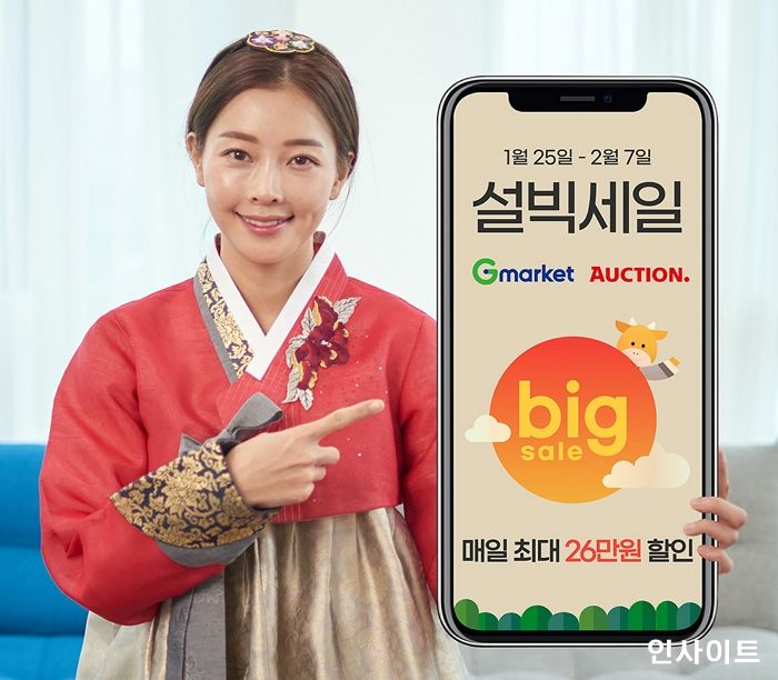 이베이코리아 G마켓·옥션, ‘2021 설빅세일’ 오픈
