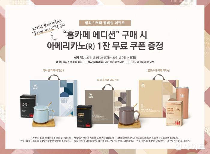 할리스커피, 새해 맞아 ‘홈카페 에디션 3종’ 선물세트 새롭게 출시