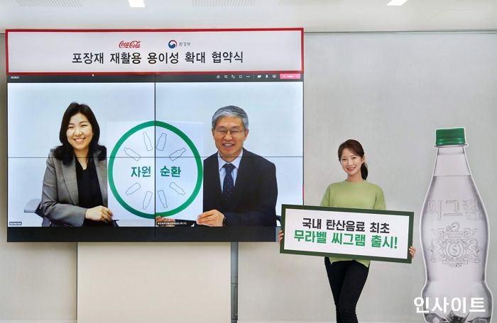 코카-콜라사, 환경부와 포장재 재활용 용이성 확대를 위한 ‘언택트’ 협약 체결