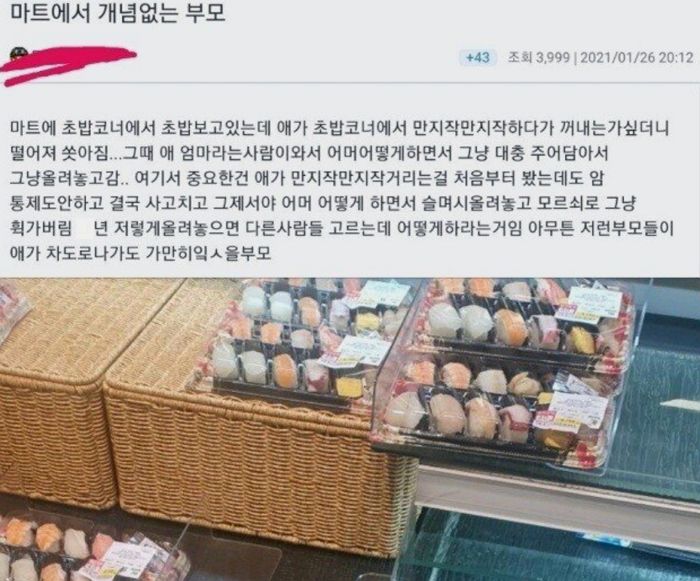 마트 초밥 맨손으로 만지다 떨군 꼬마···애 엄마는 주변을 둘러보더니 달아났다