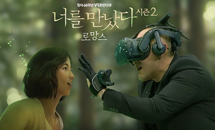 오늘(28일) ‘너를 만났다’서 죽은 아내 VR로 다시 만나 오열하는 남편 (영상)