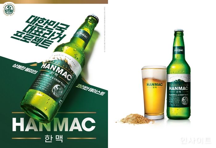 오비맥주, “대한민국 대표라거 프로젝트”…‘한맥’ 출시