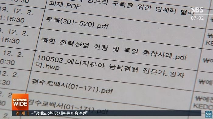 “文정부 ‘탈원전’하면서 북한엔 ‘원전 건설’ 추진한 정황 포착됐다”