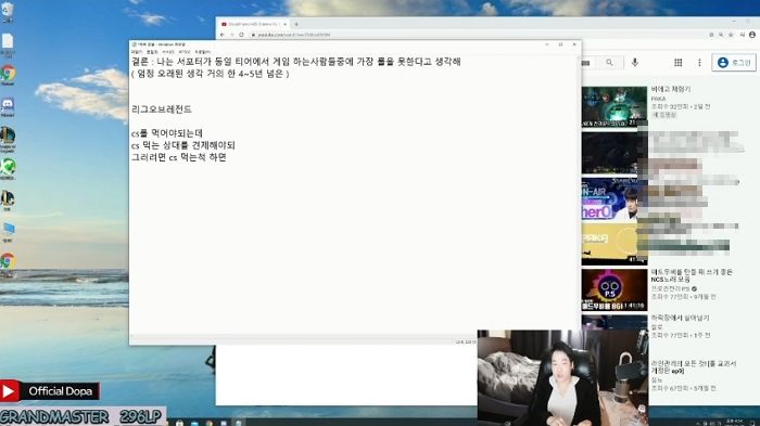 “롤 라인 중 서폿이 제일 못한다”···유저들 심기 제대로 건드린 스트리머 도파 (영상)