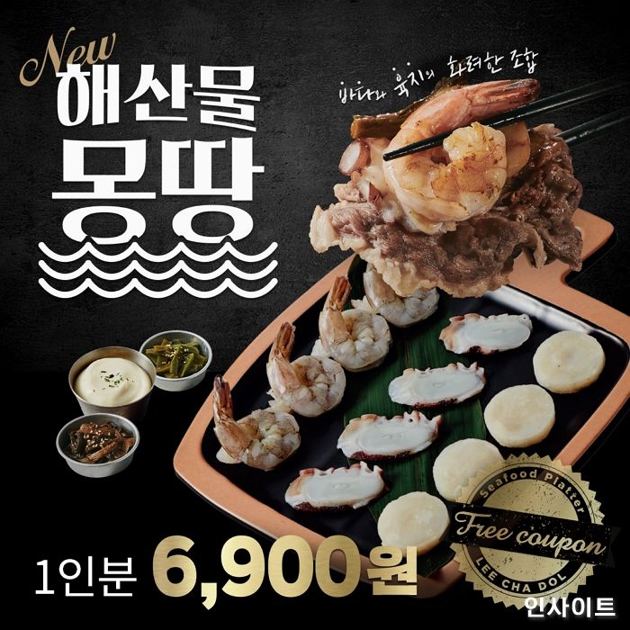 이차돌, 관자·문어·새우 활용한 신메뉴 ‘해산물 몽땅’ 출시