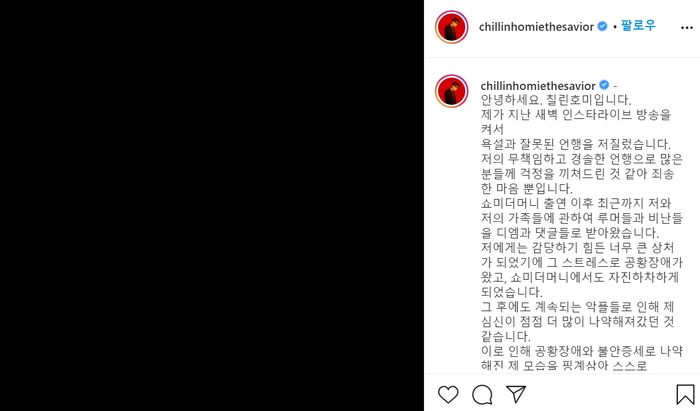 ‘페미’ 욕했다가 사과한 칠린호미에 “한국에서 힙합하기 어렵다” 응원한 스카이민혁