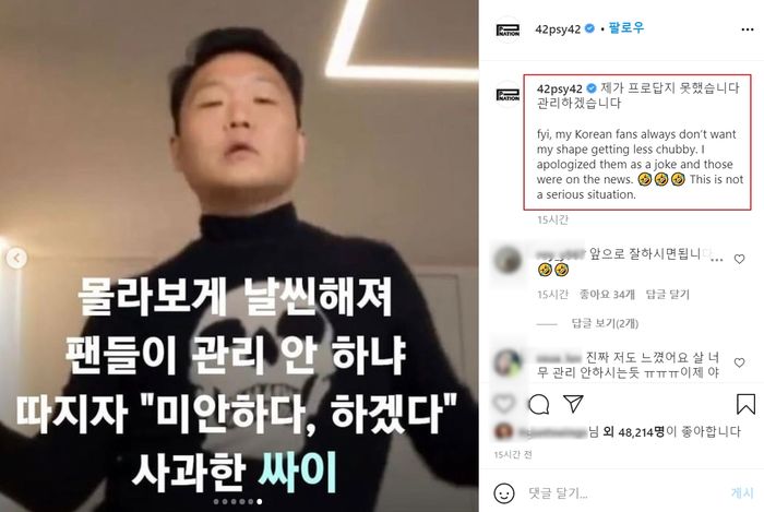 살 빠졌다 항의 받자 결국 “프로답지 못했다” 공개 사과한 싸이