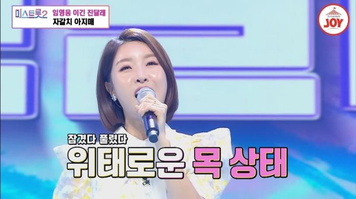 “통마늘 먹이고 돈 빼앗아” 학교 폭력 의혹 제기된 ‘미스트롯 2’ 진달래