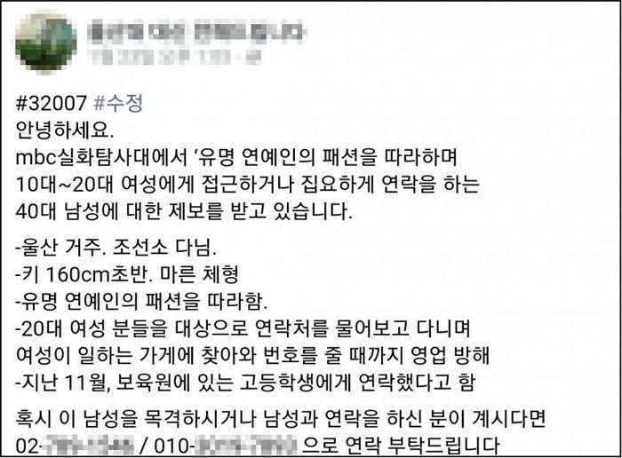 “20대 여성만 골라 고백하는 걸린 43살 남성분~ 방송국에서 찾고 있어요”