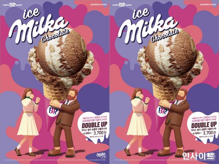 배스킨라빈스, 2월 이달의 맛 ‘아이스 밀카 초콜릿’ 출시