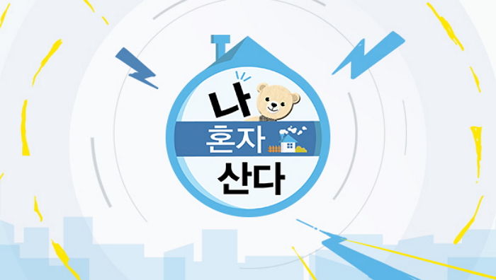 ‘나혼산’, 앞으로 ‘아육대+음중’ 진행한 허황 PD가 맡는다