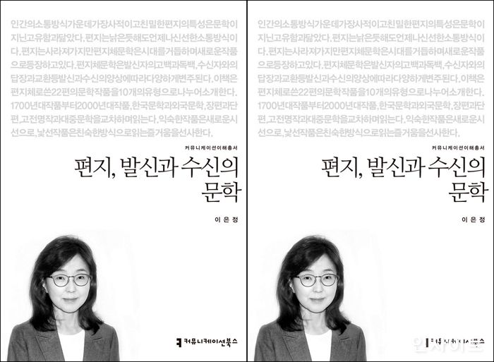 [신간] ‘편지, 발신과 수신의 문학’