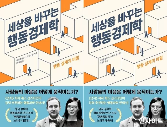 [신간] ‘세상을 바꾸는 행동경제학’