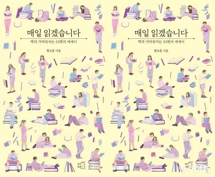 [신간] ‘매일 읽겠습니다’