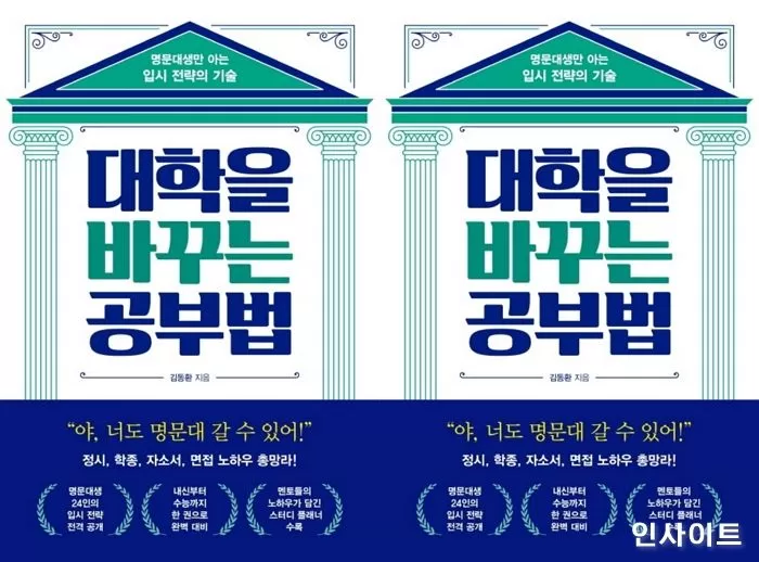 [신간] ‘대학을 바꾸는 공부법’