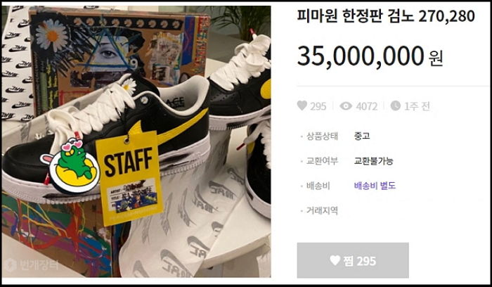 지디가 친한 사람 88명에게만 준 한정판 신발, 중고나라에 ‘4000만원’에 올라왔다