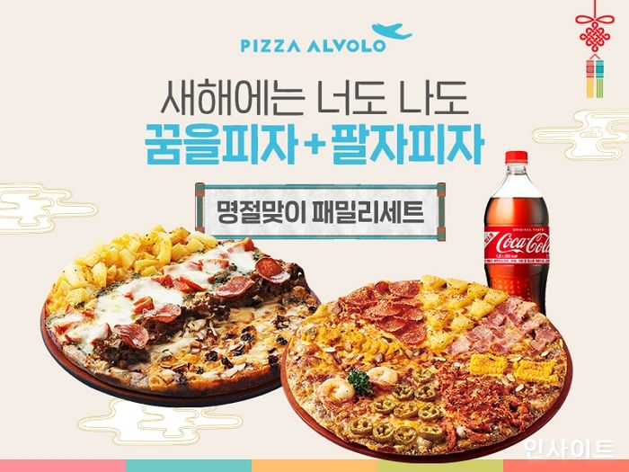 피자알볼로, 설 연휴 기간 동안 ‘패밀리 세트’ 한정 판매