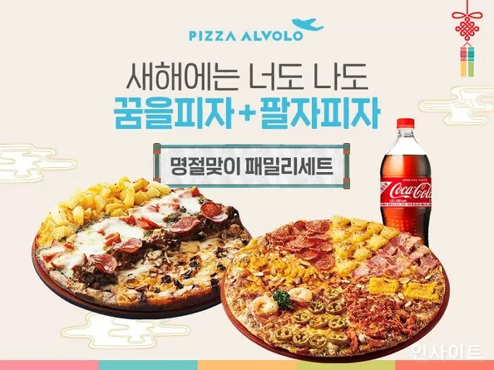 피자알볼로 이미지