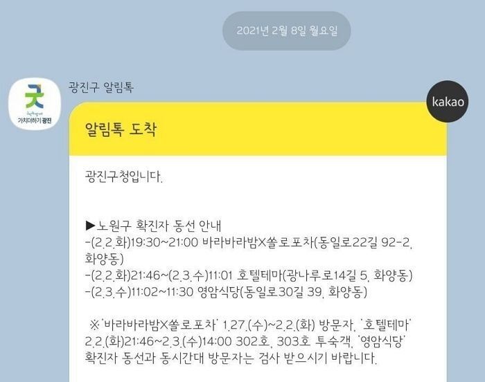 건대 헌팅포차에서 러브호텔 갔다가 해장국집 ‘동선’까지 털린 코로나 확진자