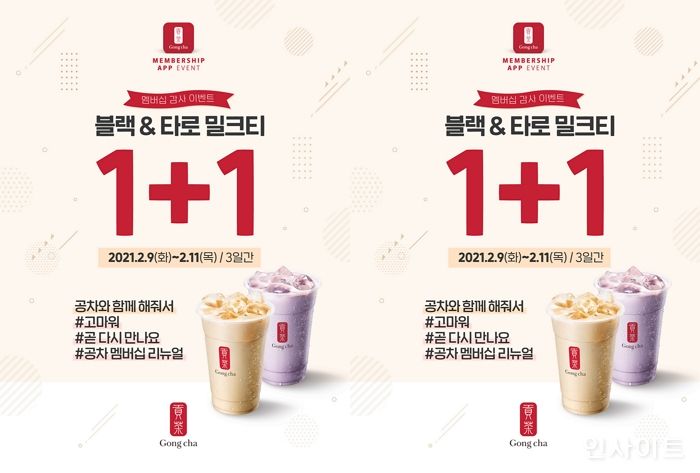 오늘(9일) 공차 방문하면 블랙·타로 밀크티 ‘1+1’