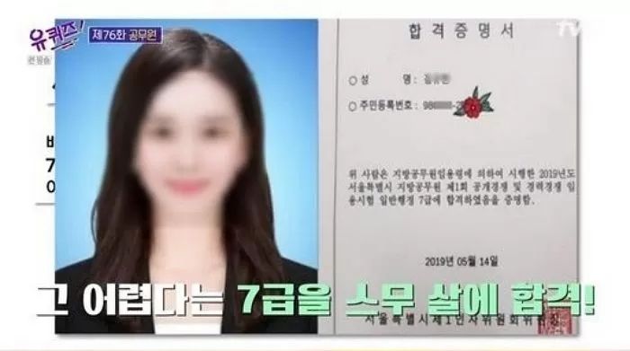 7급 공무원 출연했던 ‘유퀴즈’ 영상 다시보기 삭제됐다