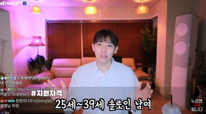 BJ 창현, 20~30대 솔로들만 모아 ‘1대1’ 소개팅 실시간 방송한다