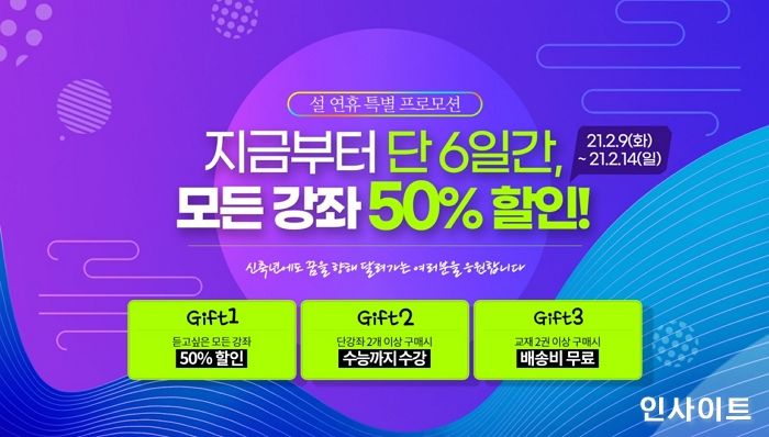 대성마이맥, 설 연휴 동안 강좌 할인 및 배송비 무료