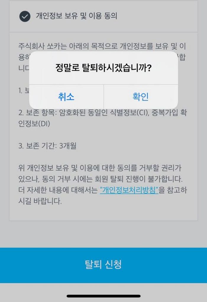 “성폭행 막을 수 있었다”···용의자 정보 제공 안한 ‘쏘카’ 불매운동하는 이용자들