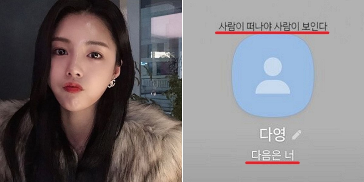 KakaoTalk status message that Lee Da-young set the apology immediately after posting an apology