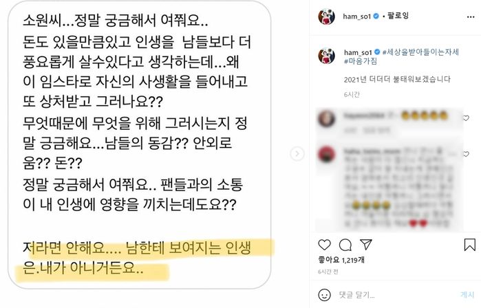 “돈 많은데 왜 사생활 공개해서 욕 먹냐” 질문에 함소원이 한 말