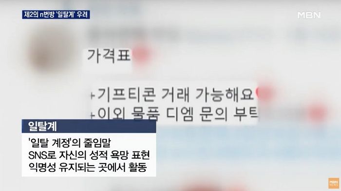 남들 몰래 트위터로 ‘속옷·음란물’ 판매하면서 돈 버는 ‘일탈계’