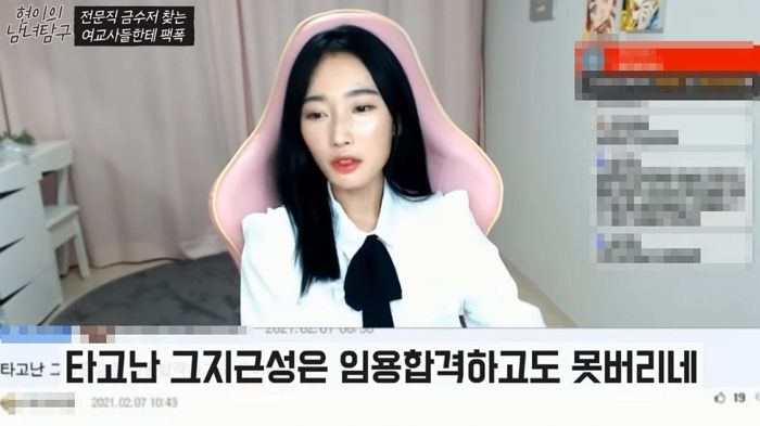 임용고시 합격 하자마자 ‘금수저+전문직’ 신랑감 찾는 초임 여교사