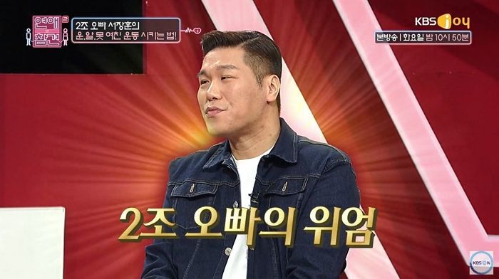 ‘수백억’ 자산가 서장훈이 여친 살쪘을때 ‘운동’ 시키는 신박한 방법 (영상)