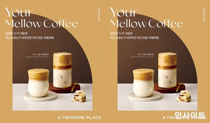 투썸플레이스, 누가크림 카페라떼 출시