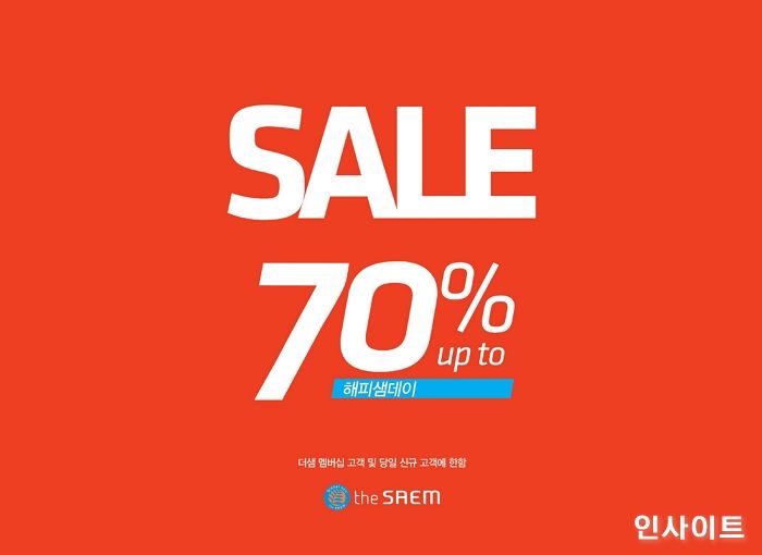 더샘, 최대 70% 할인하는 ‘샘데이’ 진행