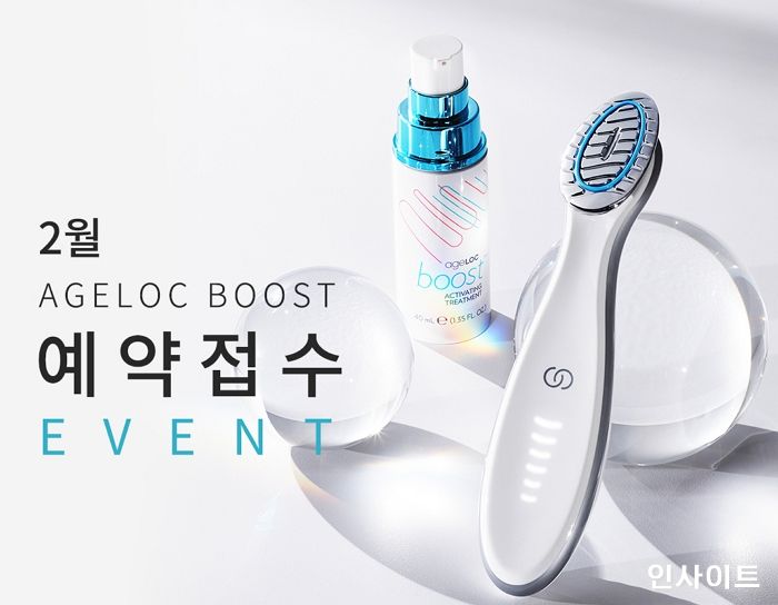 뉴스킨, 미세전류 뷰티 디바이스 ‘에이지락 부스트’ 예약 접수 이벤트 진행