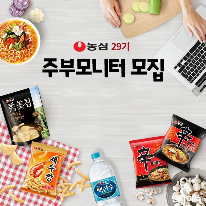 농심, “주부 9단의 노하우를 전해주세요”... 제29기 농심 주부모니터 모집