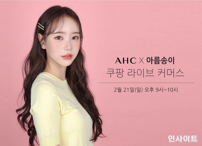 AHC, ‘쿠팡 라이브 커머스’ 특별 콜라보 방송