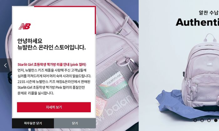 뉴발란스, 책가방서 기준치 초과 환경호르몬 검출···2년만에 또 문제 나와