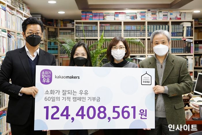 매일유업·카카오메이커스, 어르신 고독사 예방 위해 기부금 1억 2천만 원 전달