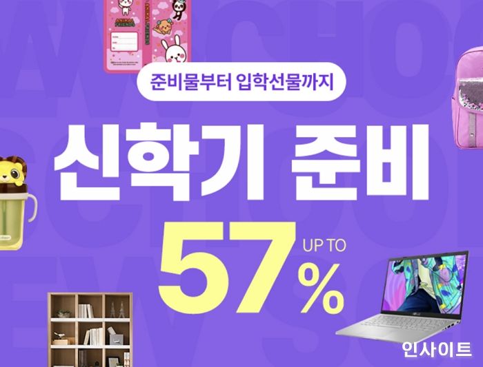 쿠팡, ‘신학기 프로모션’ 오픈