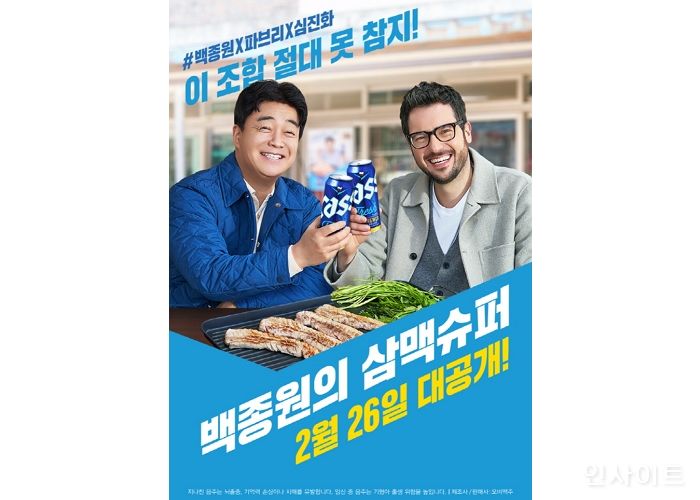 오비맥주 카스, 삼삼데이 맞아 백종원과 함께 ‘삼맥슈퍼’ 유튜브 영상 공개