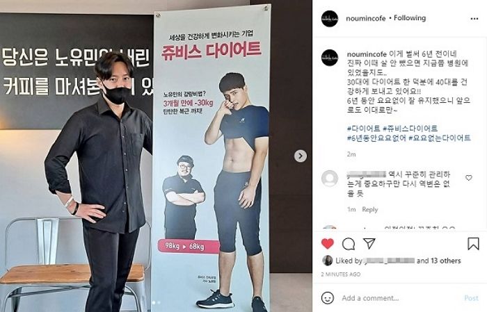 ‘역변의 아이콘’ 노유민, 건강 지키며 다이어트... 6년 동안 요요없다