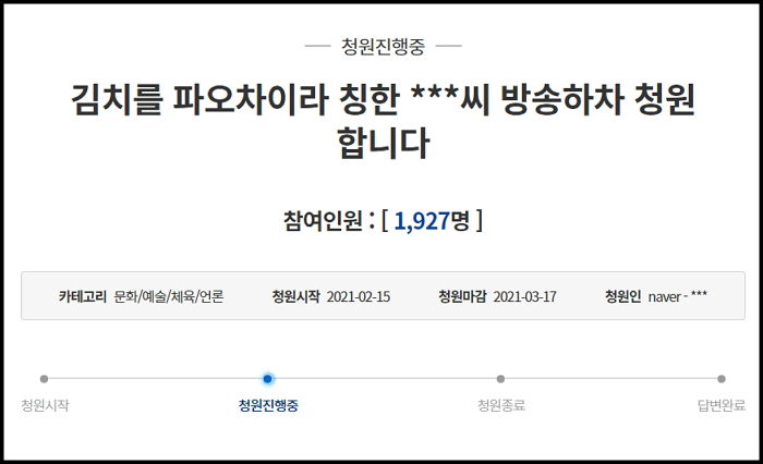 “하차를 요구합니다”···김치를 ‘파오차이’라고 말했다가 ‘국민청원’ 등장한 함소원