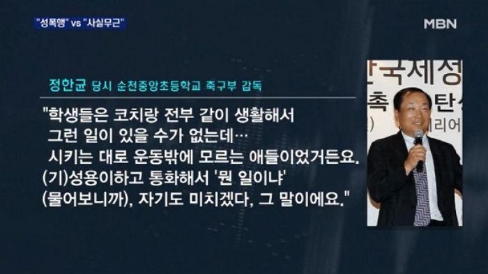 ‘성폭행 논란’ 휩싸인 기성용이 과거 스승님과 통화에서 털어놓은 호소