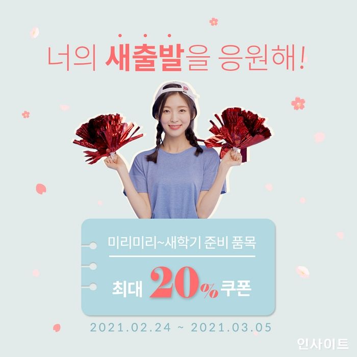 BYC, 신학기 맞이 할인 이벤트 실시