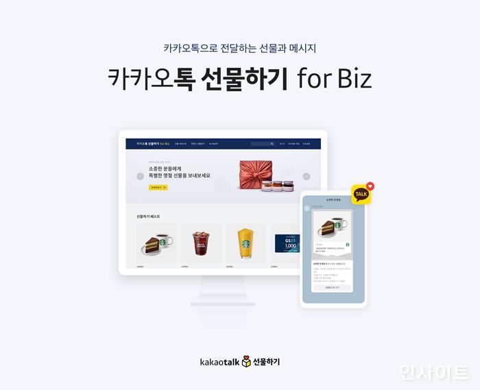 카카오커머스, 비즈니스용 선물 플랫폼 출시