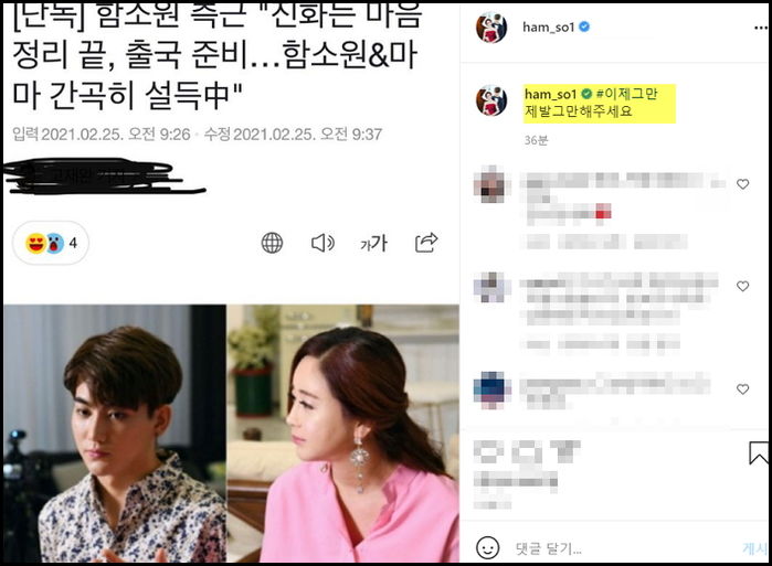 “제발 그만해달라”···이틀 연속 불거진 ‘결별설’에 힘든 심경 토로한 함소원