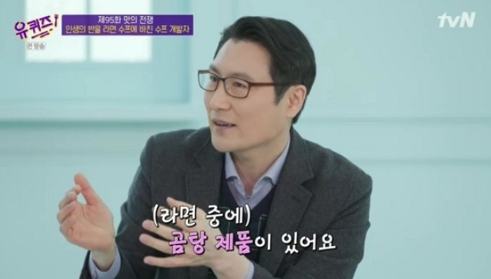 사리곰탕에 우유 넣고 ‘까르보나라’ 만들어 유재석 놀라게 한 농심 라면 스프 개발자