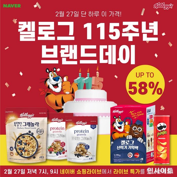 농심켈로그, 27일 네이버 브랜드데이 진행